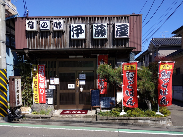 旬の味 伊藤屋